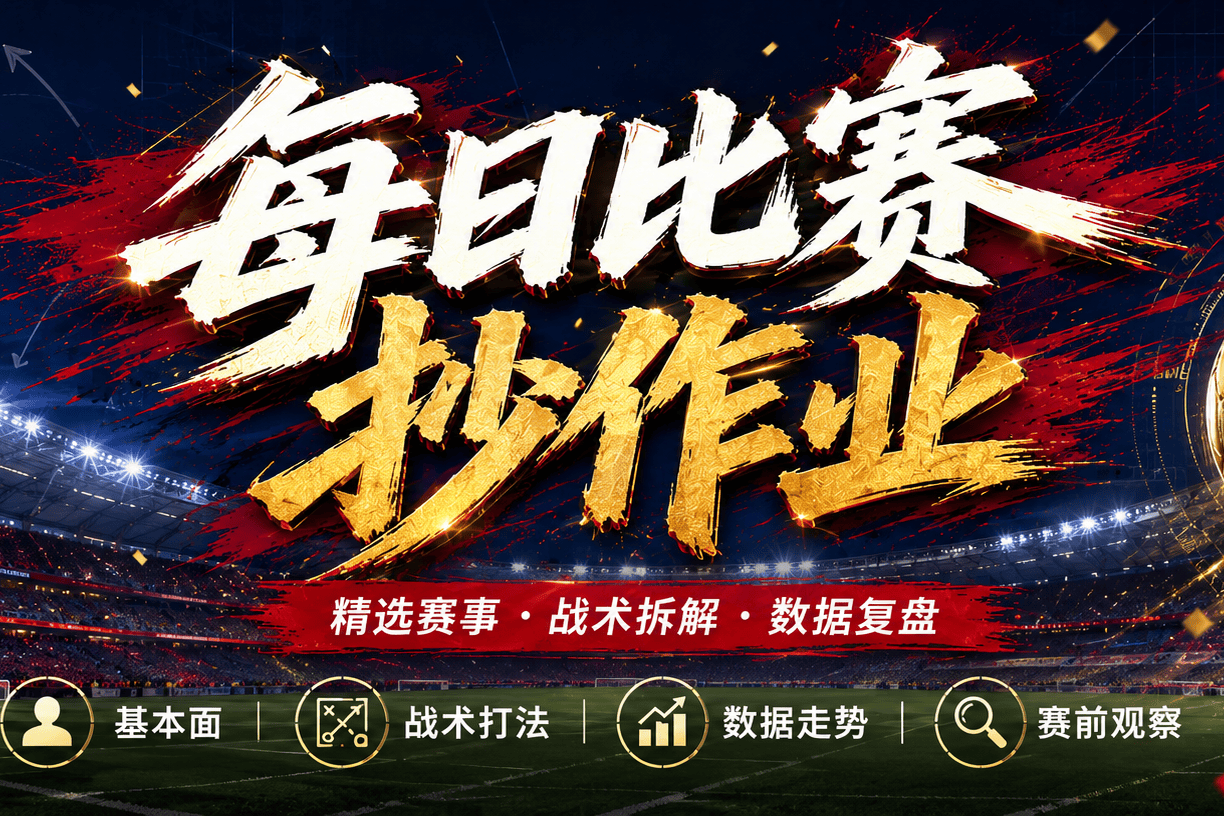 7.29最新足球6场（竞彩）欧冠+巴西甲分析+比分！